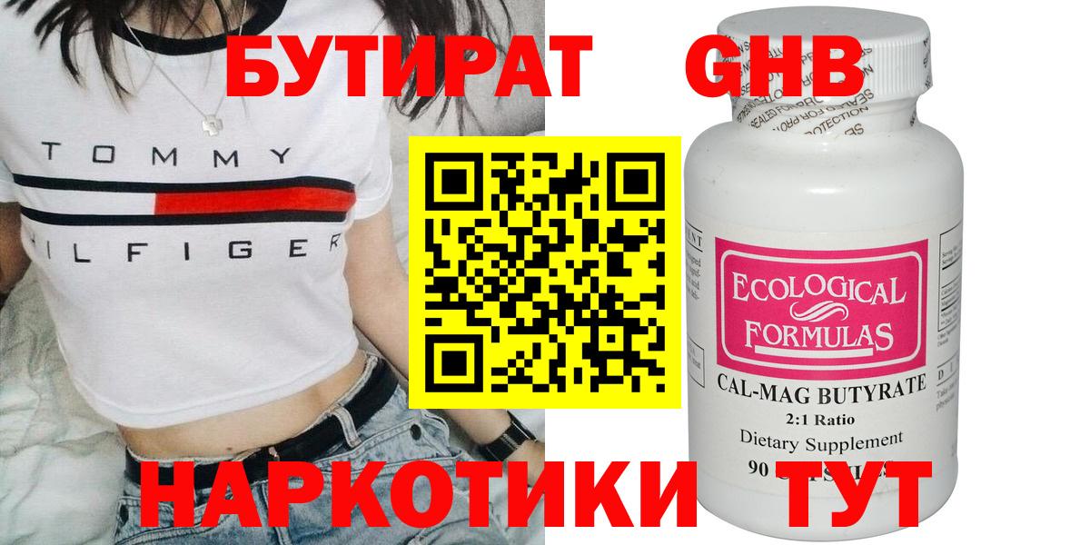 Анапа  Бутират GHB  Вход с VPN 