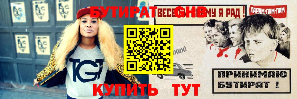 Бутират вода Анапа
