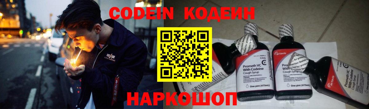 Кодеин напиток Lean (лин)  Кодеиновый сироп Lean напиток Lean (лин)  Анапа  Вход с VPN 
