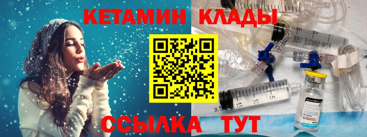 КЕТАМИН ketamine  Вход с VPN  Анапа 