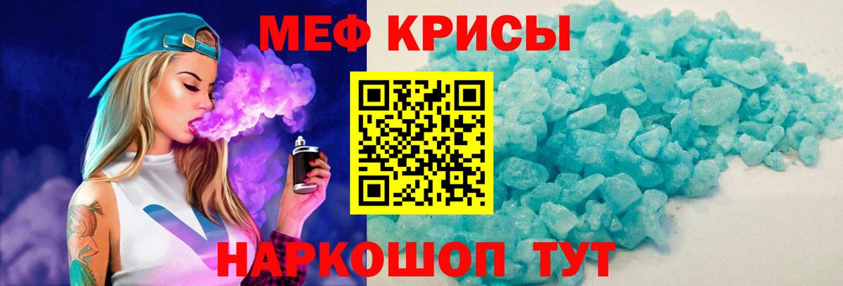 Меф  Анапа