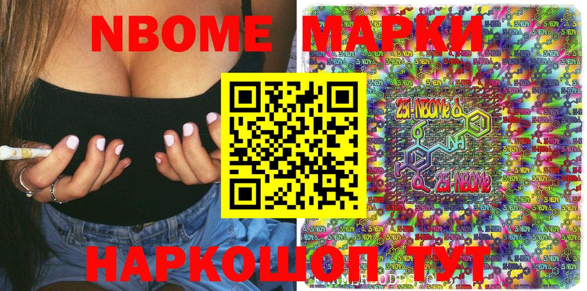 Марки 25I-NBOMe 1,8мг Анапа